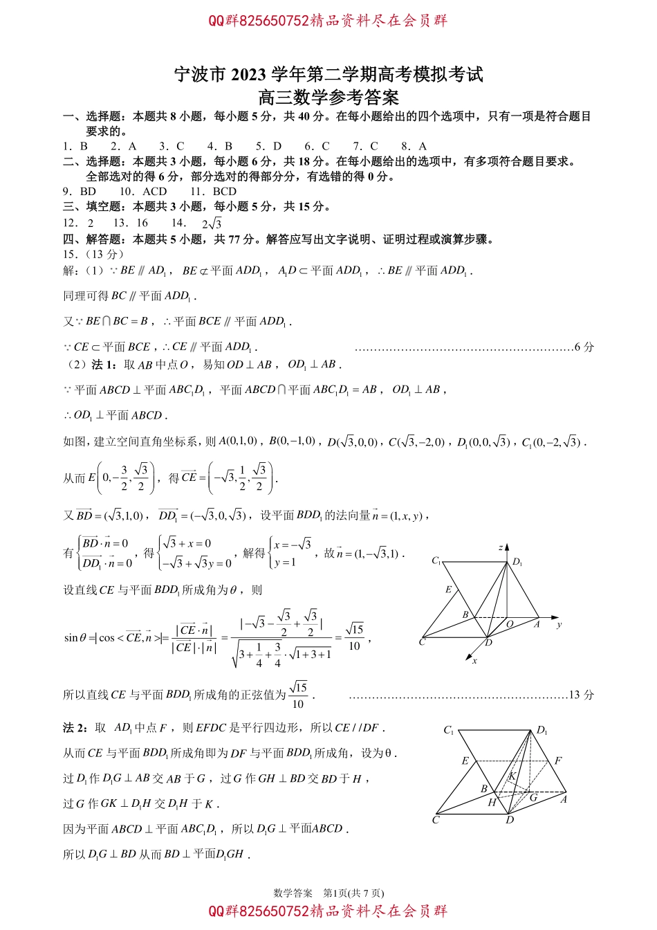 2025届巴蜀数学高二-宁波二模-答案 (1).pdf_第1页