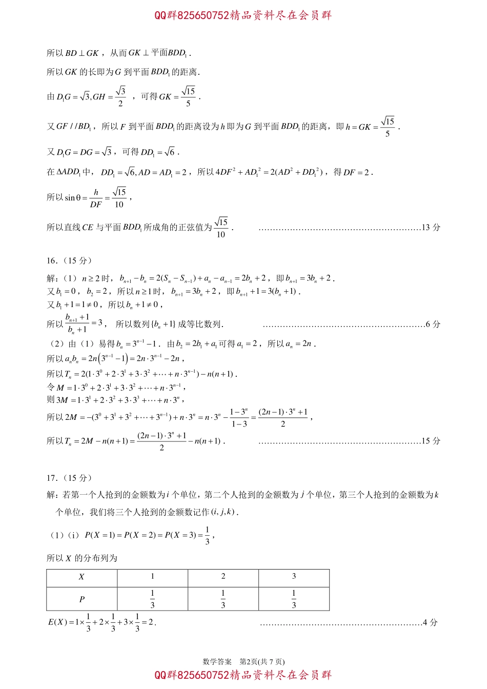 2025届巴蜀数学高二-宁波二模-答案 (1).pdf_第2页