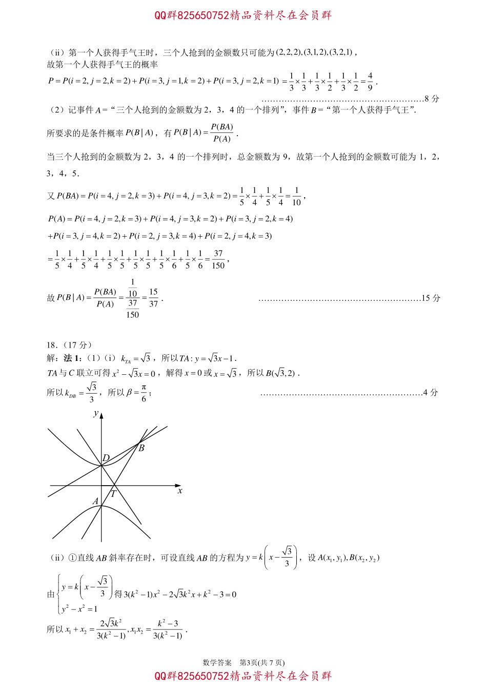 2025届巴蜀数学高二-宁波二模-答案 (1).pdf_第3页
