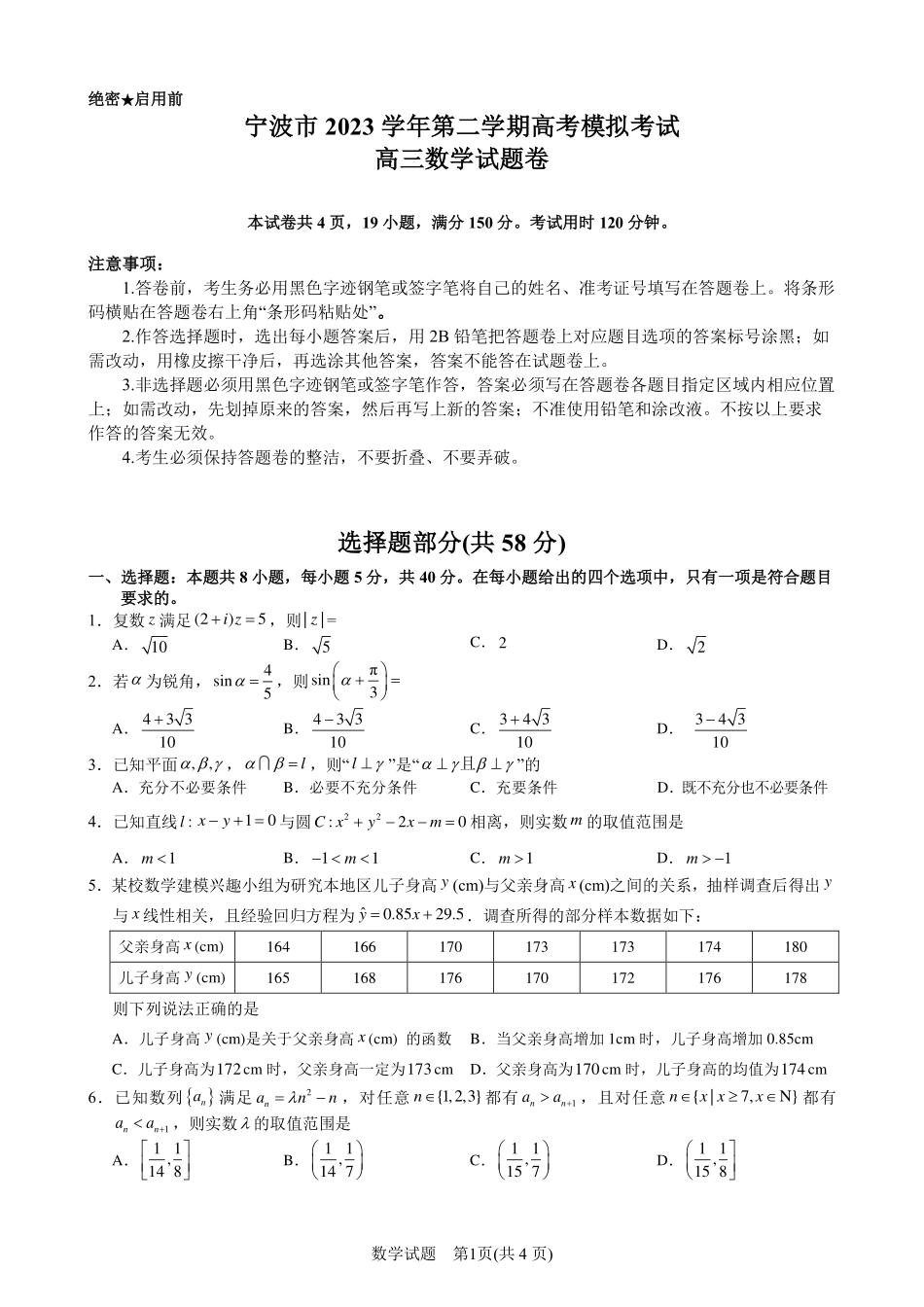 2025届巴蜀数学高二-宁波二模-试题 (1).pdf_第1页