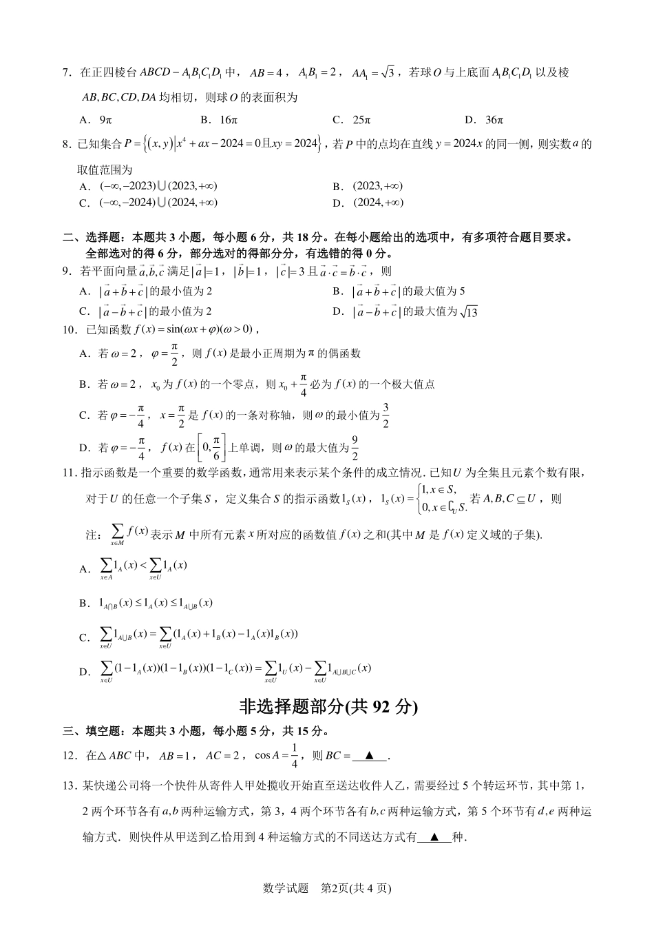 2025届巴蜀数学高二-宁波二模-试题 (1).pdf_第2页