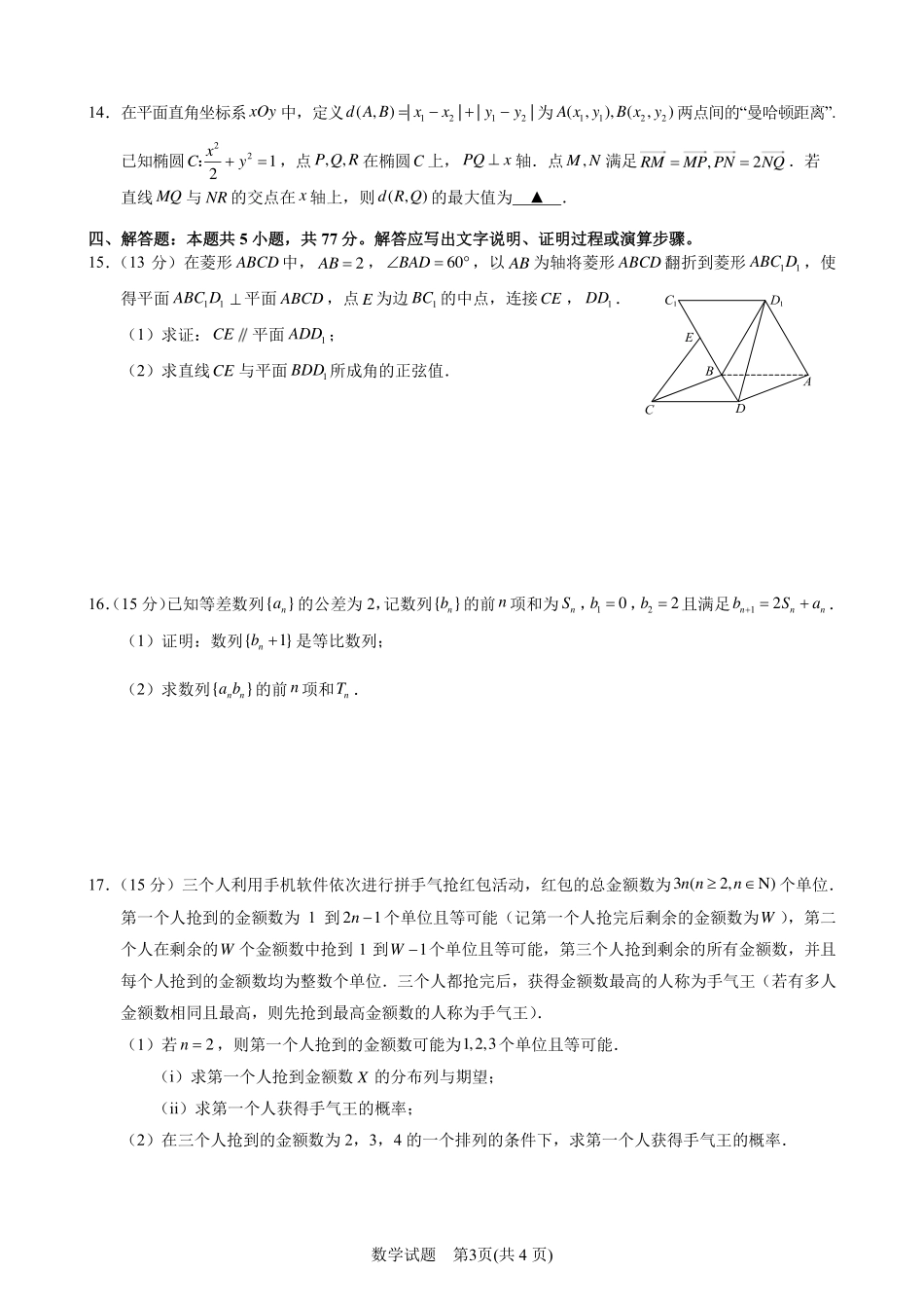 2025届巴蜀数学高二-宁波二模-试题 (1).pdf_第3页