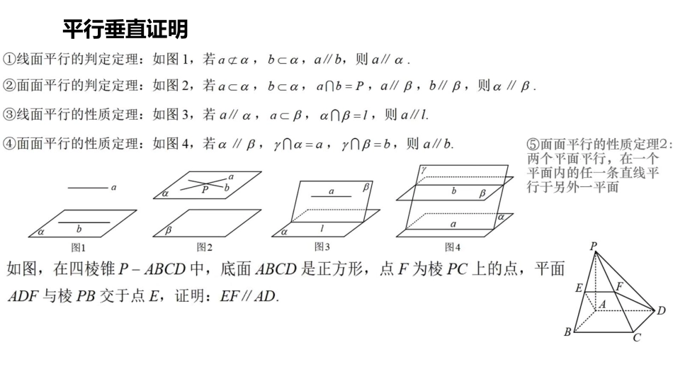 2025届巴蜀数学高二-期末复习几何合集（建议打印这个版本）.pdf_第2页