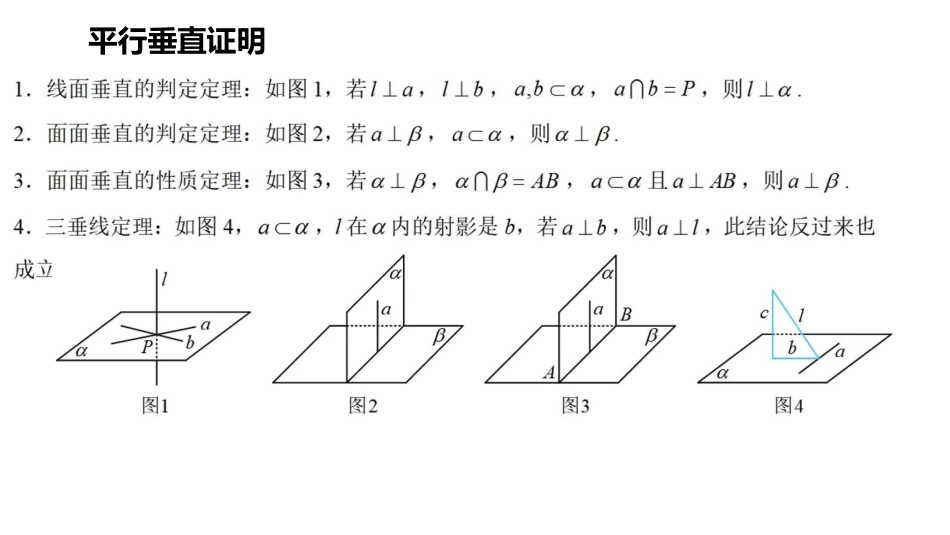 2025届巴蜀数学高二-期末复习几何合集（建议打印这个版本）.pdf_第3页