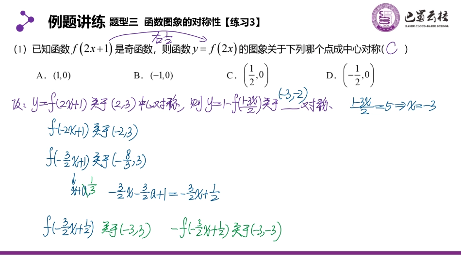2025届巴蜀数学高二-暑期第3周周周末课堂：函数与方程思考题讲评 (2).pdf_第3页