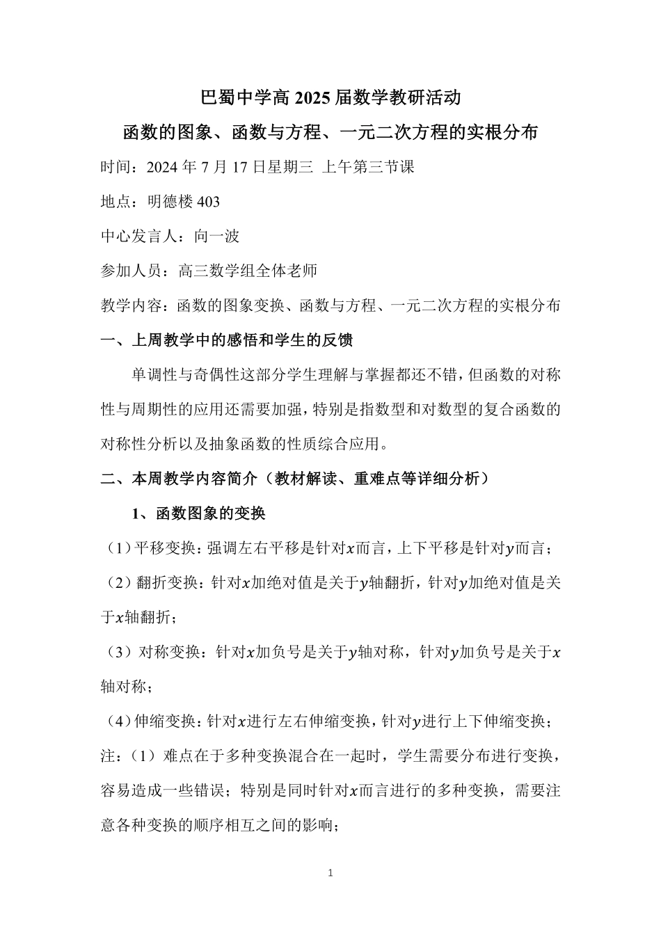 2025届巴蜀数学高二-暑期第二周—函数的图像、函数与方程、一元二次实根分布 (1).pdf_第1页