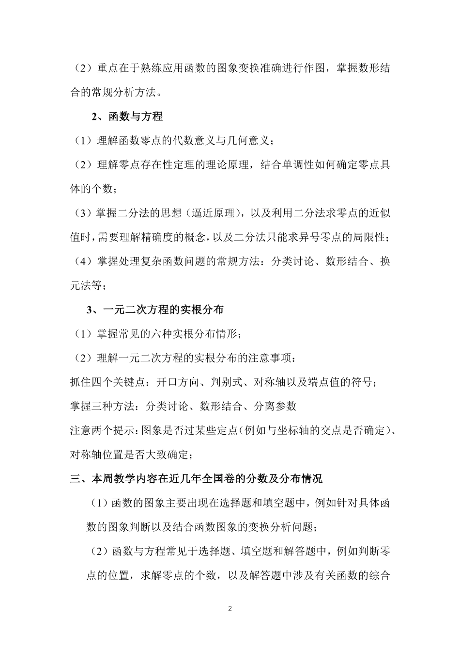 2025届巴蜀数学高二-暑期第二周—函数的图像、函数与方程、一元二次实根分布 (1).pdf_第2页