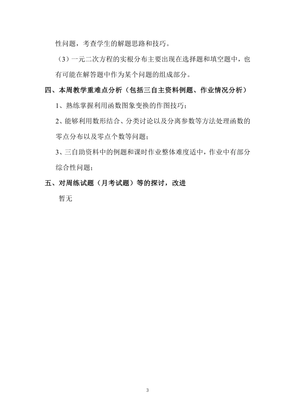 2025届巴蜀数学高二-暑期第二周—函数的图像、函数与方程、一元二次实根分布 (1).pdf_第3页