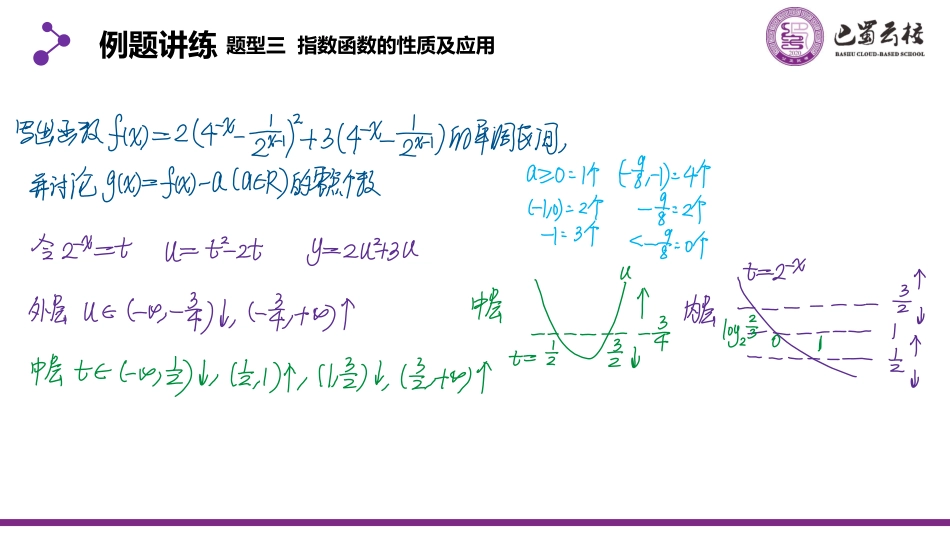 2025届巴蜀数学高二-暑期第二周周末课堂：指对幂函数思考题讲评 (2).pdf_第2页