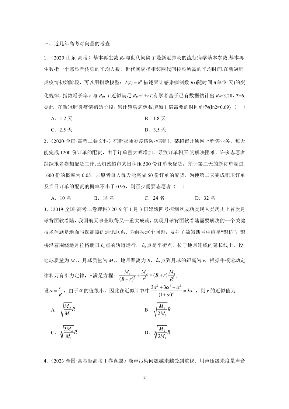 2025届巴蜀数学高二-暑期第三周—函数模型及函数的综合应用 (1).pdf_第2页