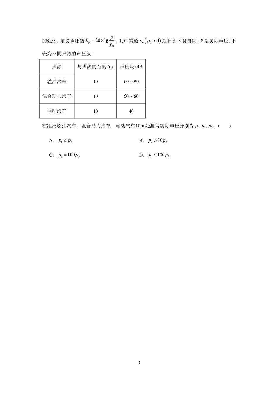 2025届巴蜀数学高二-暑期第三周—函数模型及函数的综合应用 (1).pdf_第3页