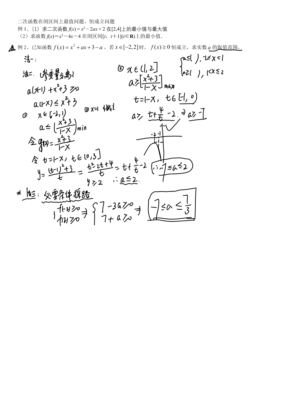 2025届巴蜀数学高二-暑期第一周—二次函数、指数与指数函数、对数与对数函数 (1).pdf_第2页