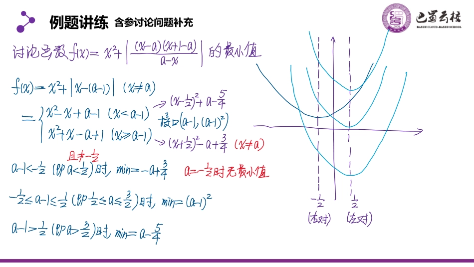 2025届巴蜀数学高二-暑期第一周周末课堂：二次函数性质综合拔高 (1).pdf_第2页