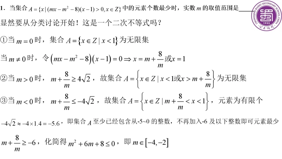 2025届巴蜀数学高二-暑期第一周周末课堂：二次函数性质综合拔高 (2).pdf_第3页