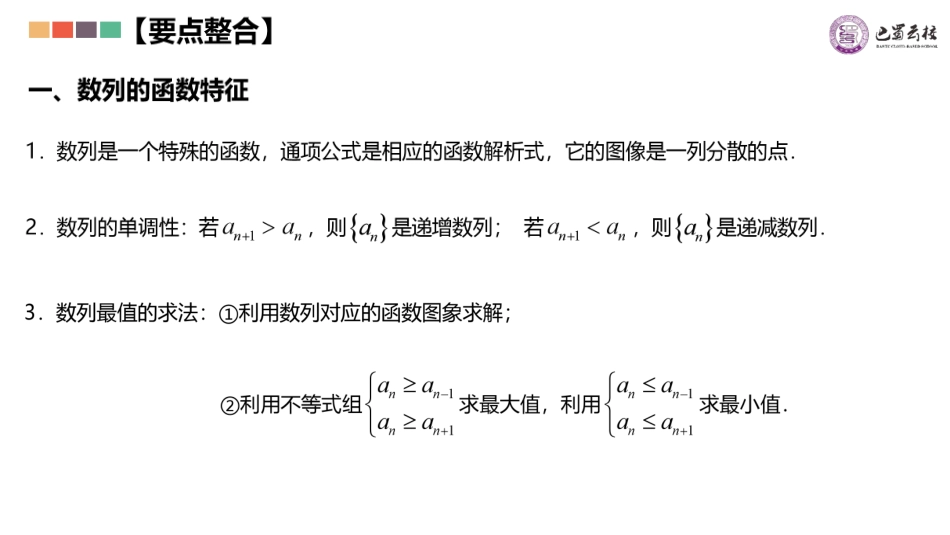 2025届巴蜀数学高二-数列半期复习.pdf_第2页