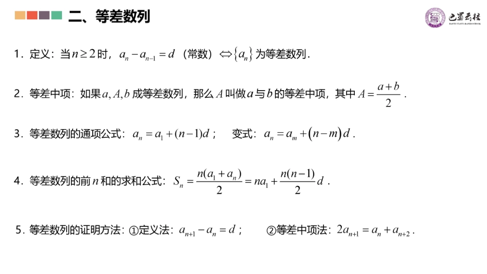 2025届巴蜀数学高二-数列半期复习.pdf_第3页