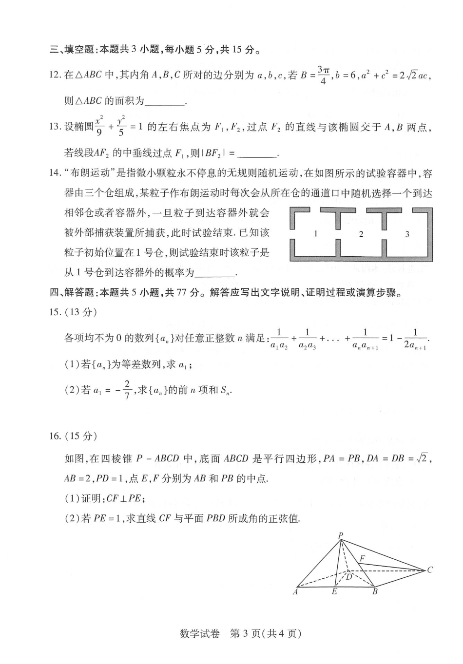 2025届巴蜀数学高二-武汉二调数学试题 (1).pdf_第3页