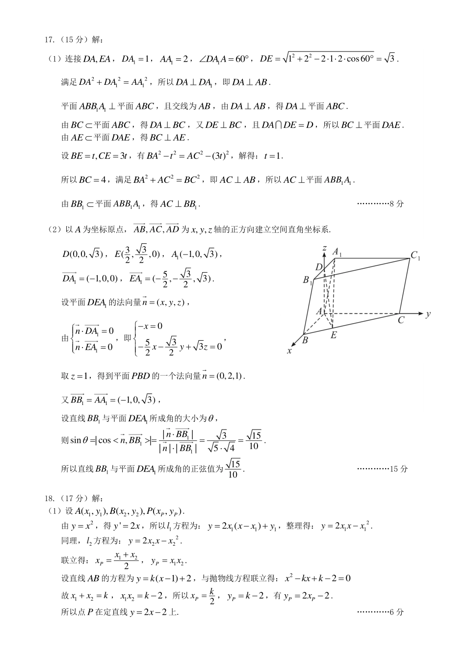2025届巴蜀数学高二-武汉四调数学答案 (1).pdf_第2页
