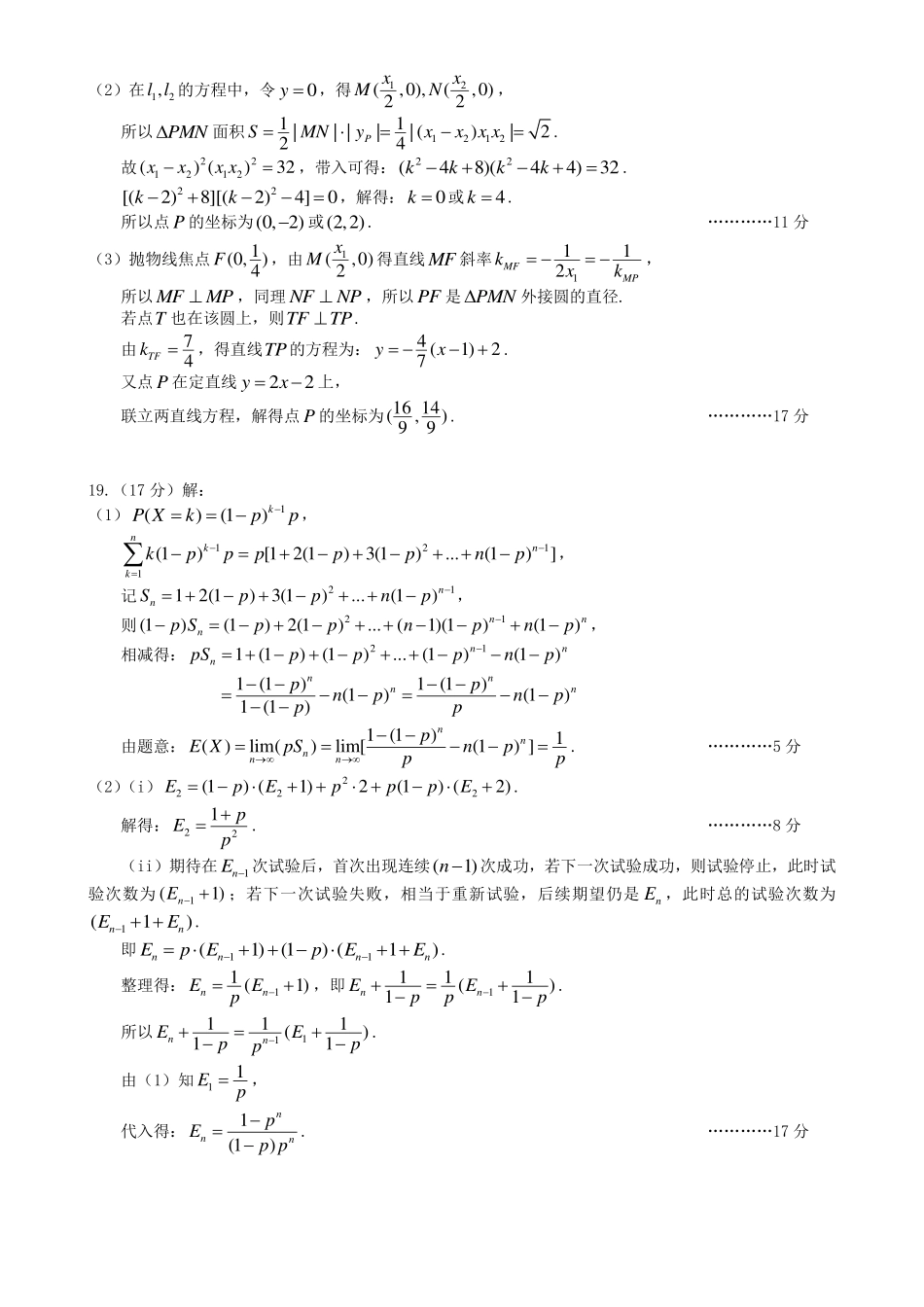 2025届巴蜀数学高二-武汉四调数学答案 (1).pdf_第3页