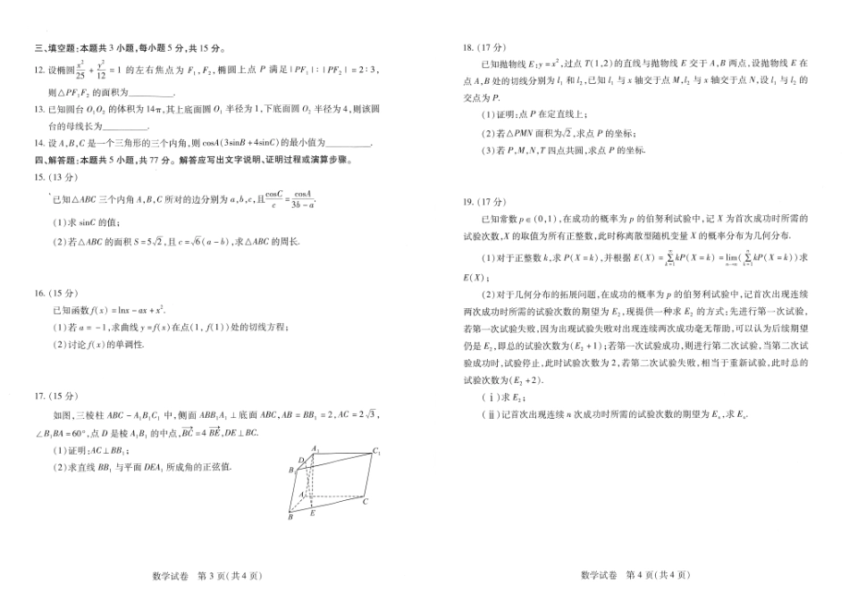 2025届巴蜀数学高二-武汉四调数学试卷 (1).pdf_第2页