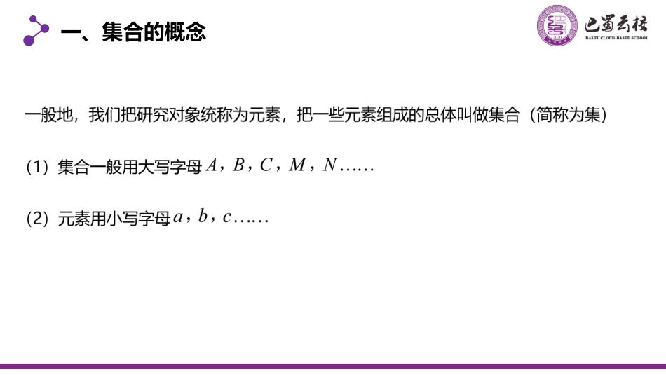 2025届巴蜀数学高二-一轮：1.1  集合教师版.pdf_第2页