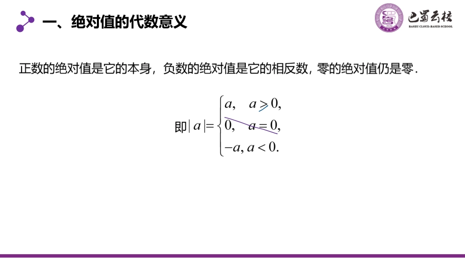 2025届巴蜀数学高二-一轮：1.6  绝对值不等式教师版.pdf_第2页