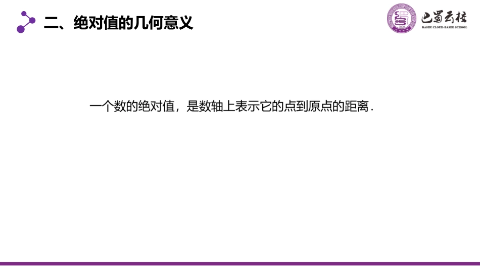 2025届巴蜀数学高二-一轮：1.6  绝对值不等式教师版.pdf_第3页