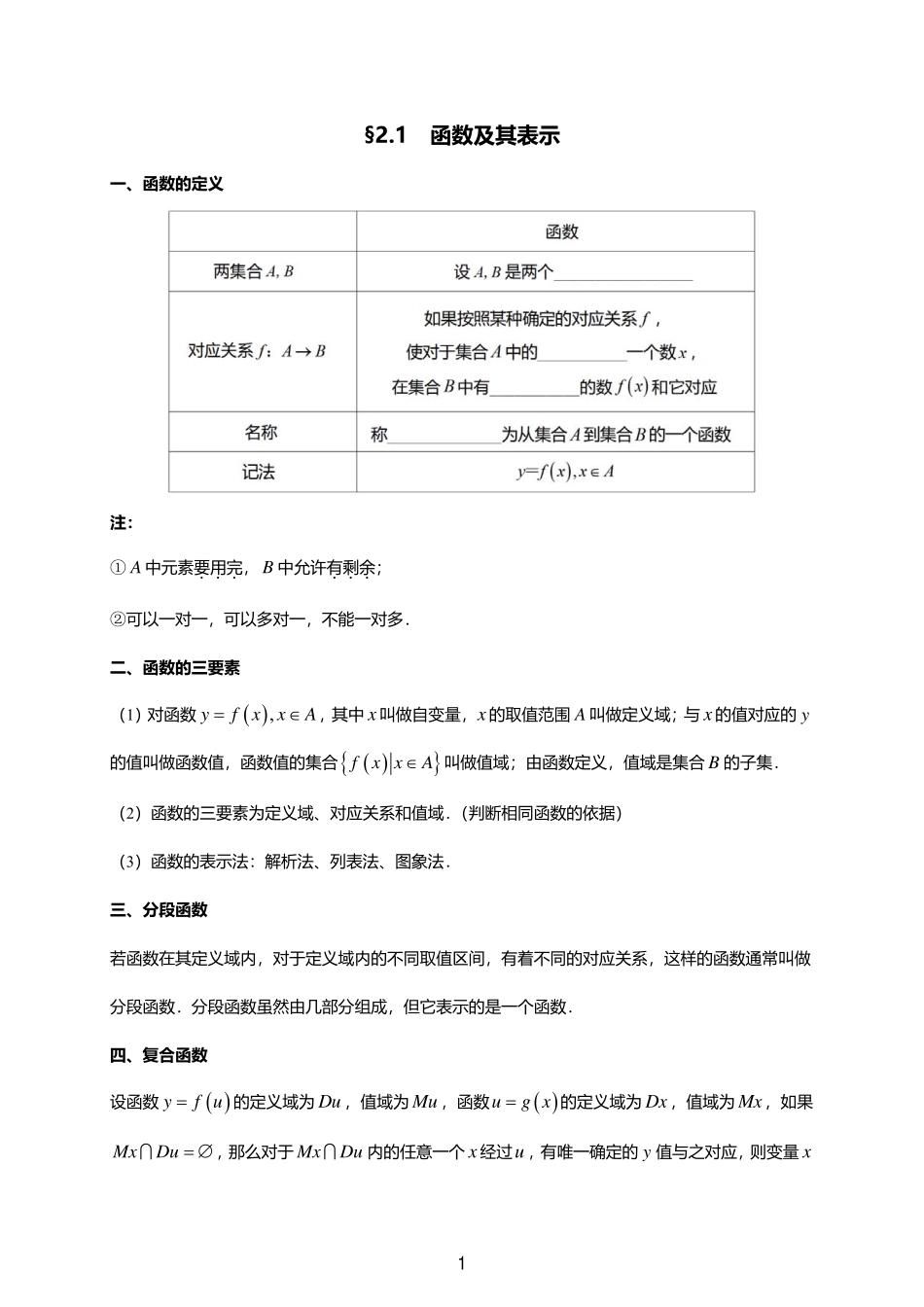 2025届巴蜀数学高二-一轮：2.1  函数及其表示.pdf_第1页