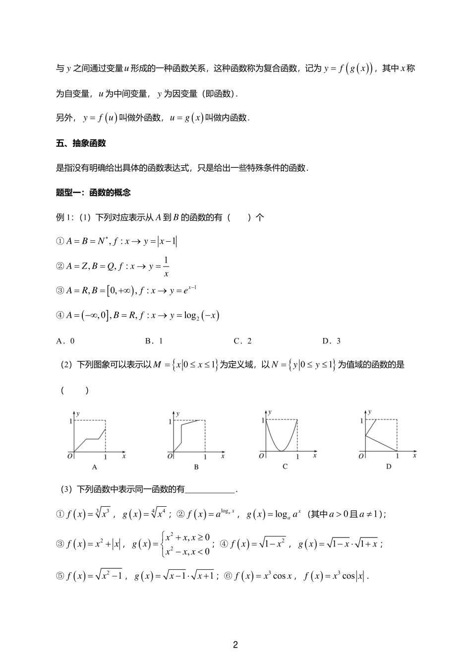 2025届巴蜀数学高二-一轮：2.1  函数及其表示.pdf_第2页