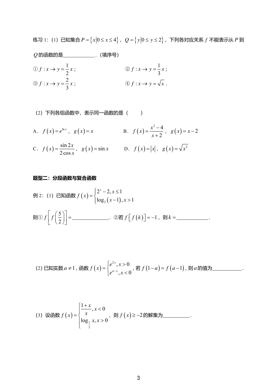 2025届巴蜀数学高二-一轮：2.1  函数及其表示.pdf_第3页