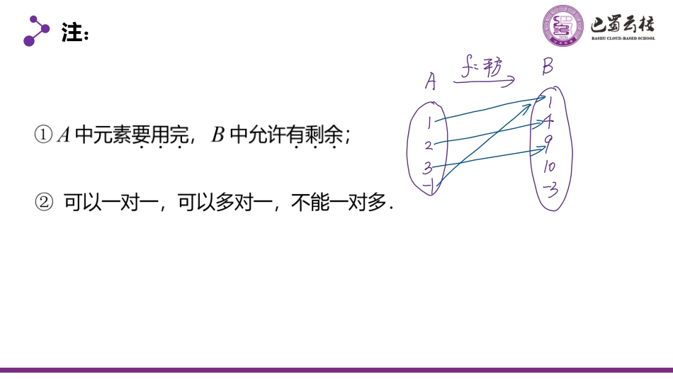 2025届巴蜀数学高二-一轮：2.1  函数及其表示教师版.pdf_第3页