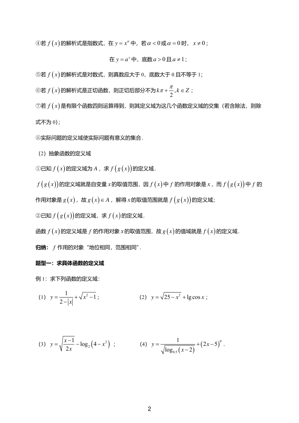 2025届巴蜀数学高二-一轮：2.2  函数的定义域与值域(1).pdf_第2页