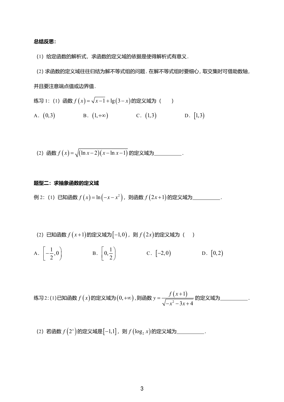 2025届巴蜀数学高二-一轮：2.2  函数的定义域与值域(1).pdf_第3页