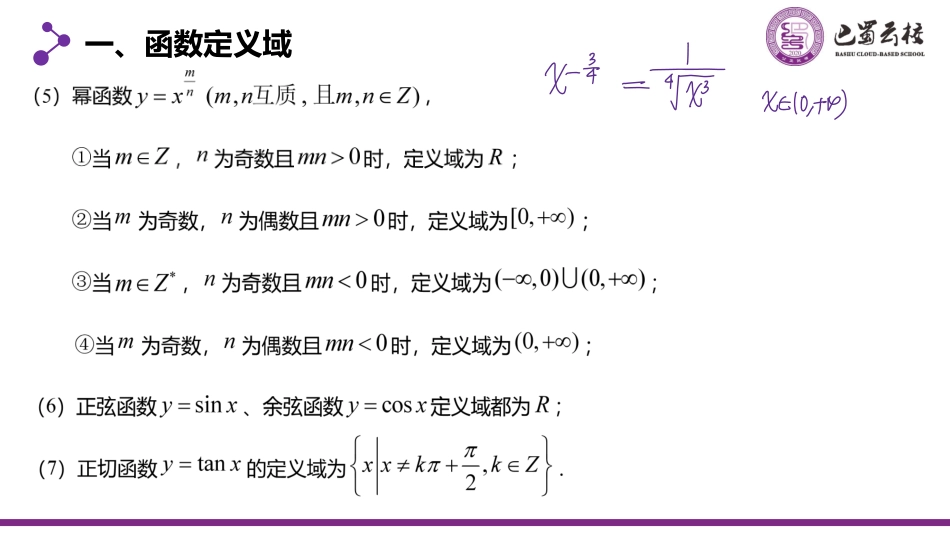 2025届巴蜀数学高二-一轮：2.2  函数的定义域与值域教师版.pdf_第3页
