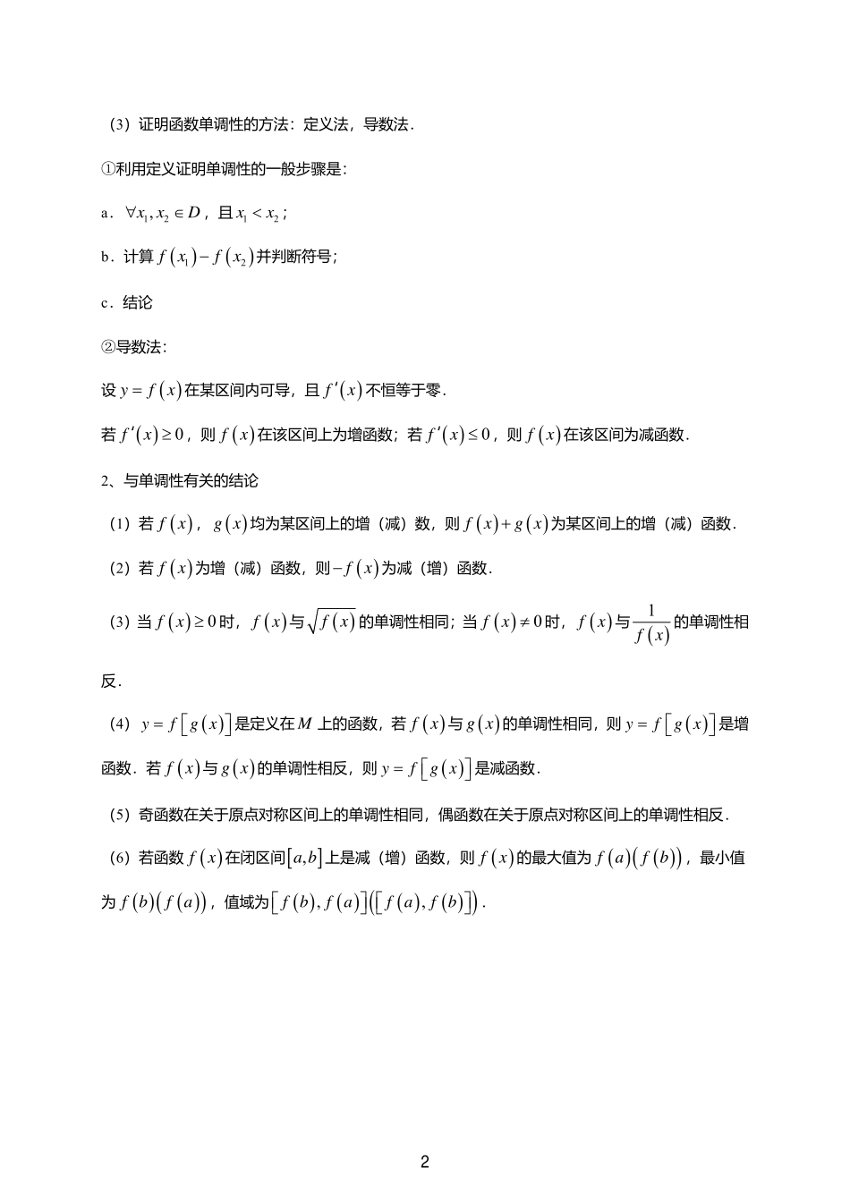 2025届巴蜀数学高二-一轮：2.3  函数的单调性及最值.pdf_第2页
