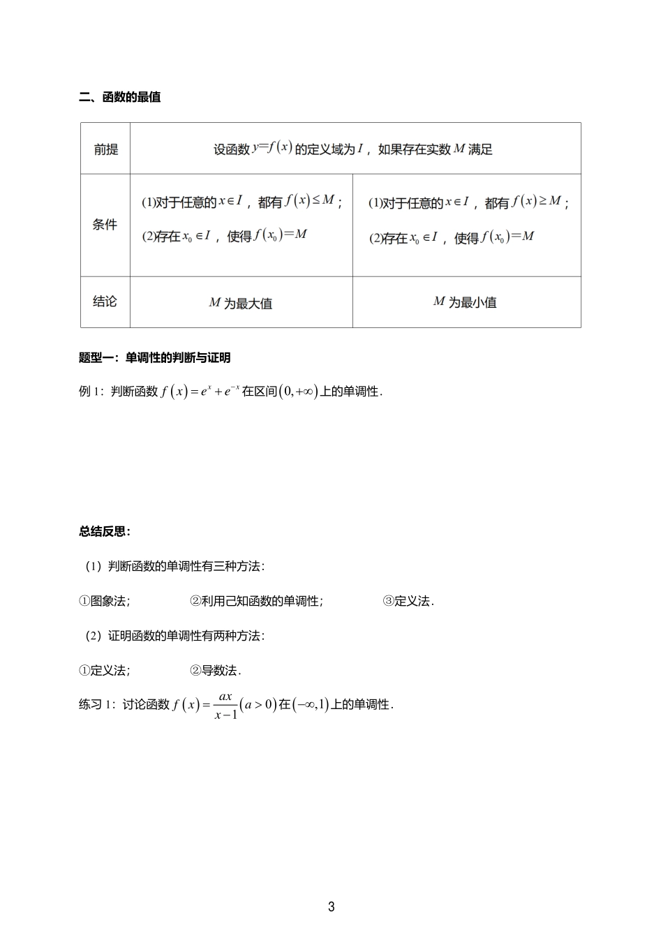2025届巴蜀数学高二-一轮：2.3  函数的单调性及最值.pdf_第3页