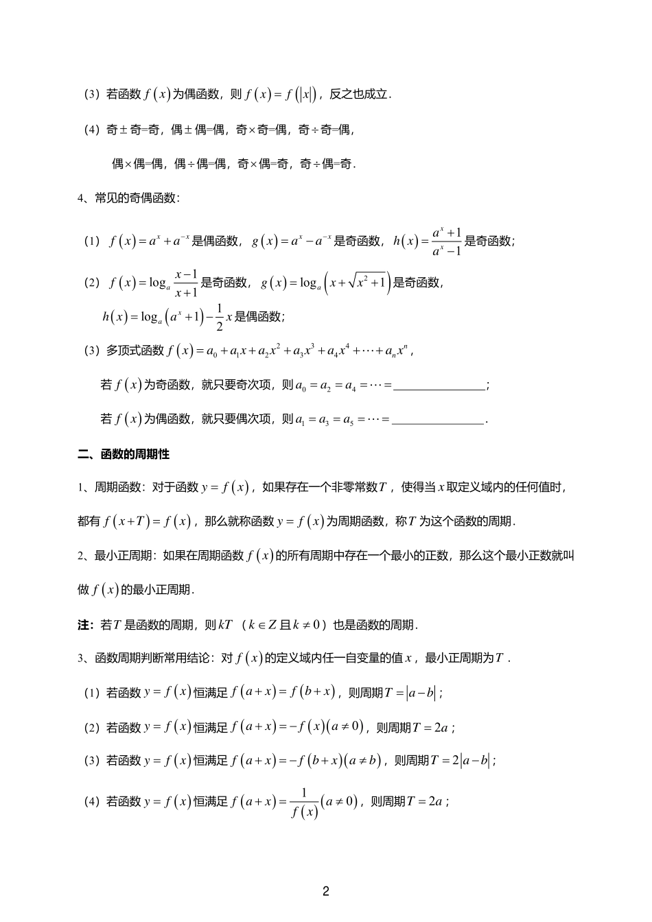 2025届巴蜀数学高二-一轮：2.4  函数的奇偶性与周期性.pdf_第2页