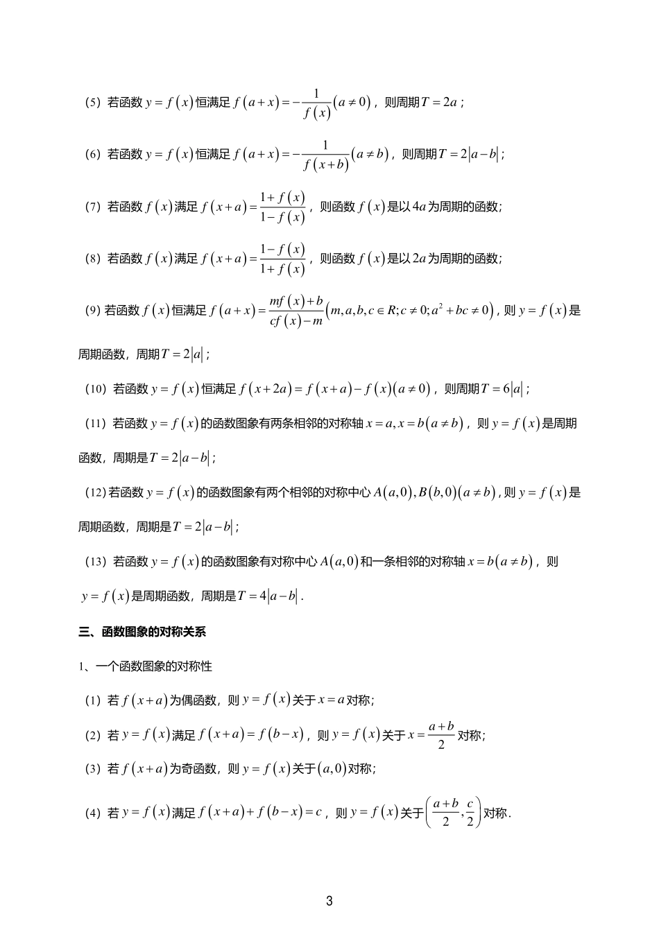 2025届巴蜀数学高二-一轮：2.4  函数的奇偶性与周期性.pdf_第3页