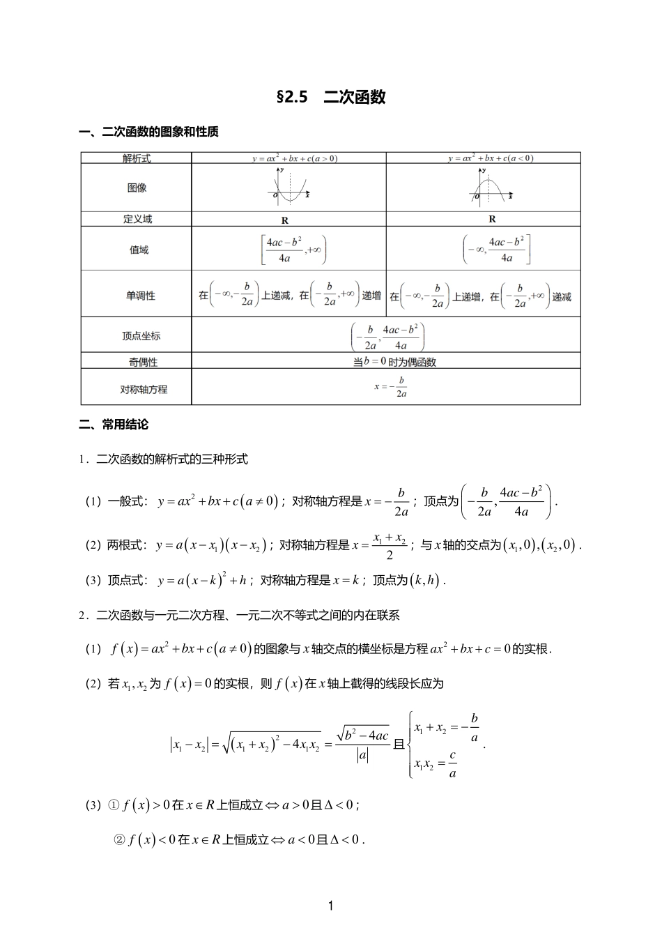 2025届巴蜀数学高二-一轮：2.5  二次函数.pdf_第1页
