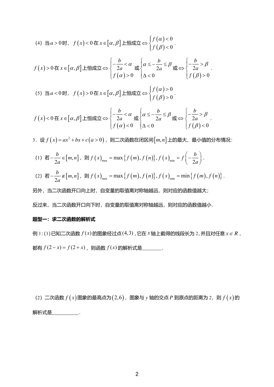 2025届巴蜀数学高二-一轮：2.5  二次函数.pdf_第2页