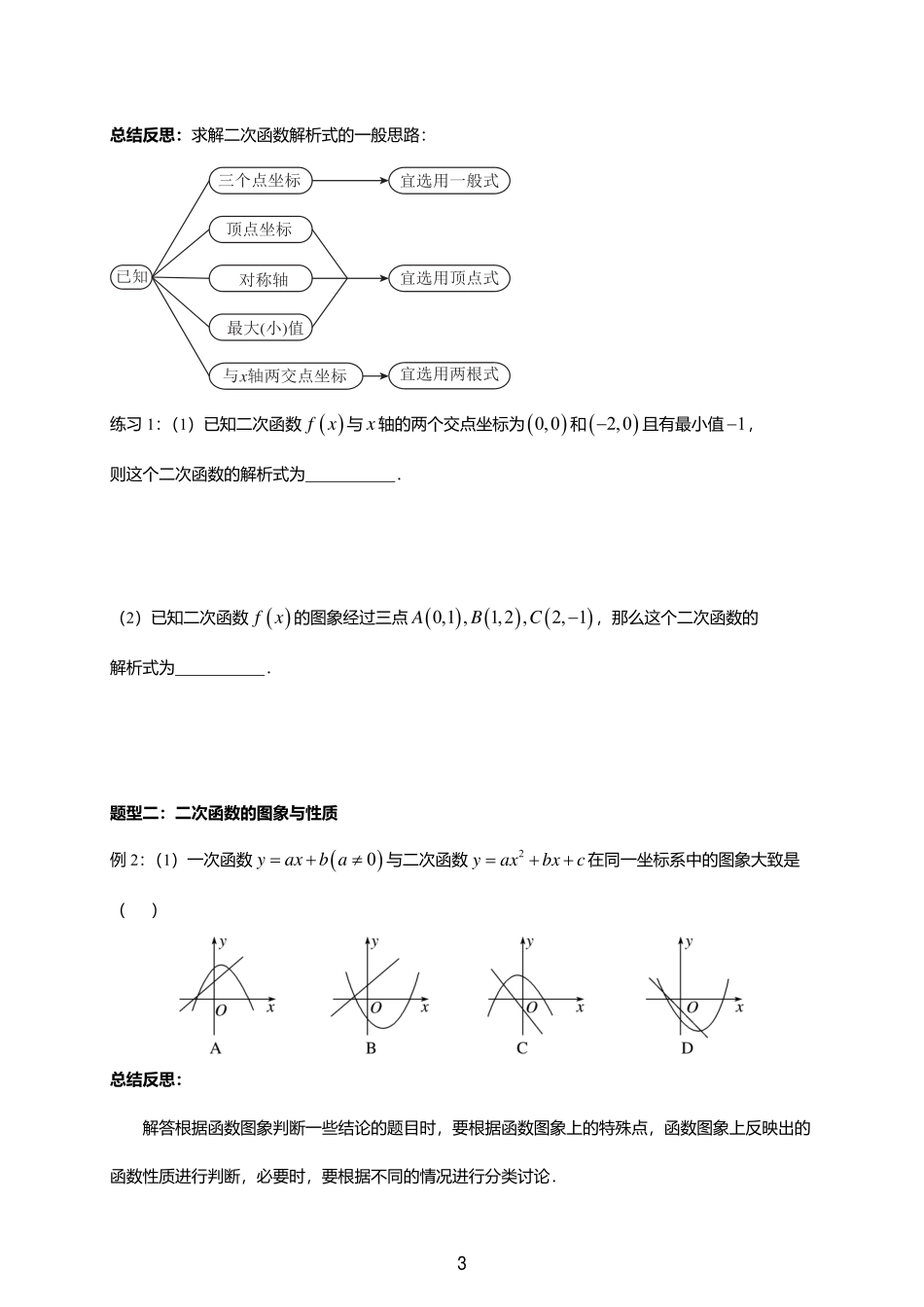 2025届巴蜀数学高二-一轮：2.5  二次函数.pdf_第3页