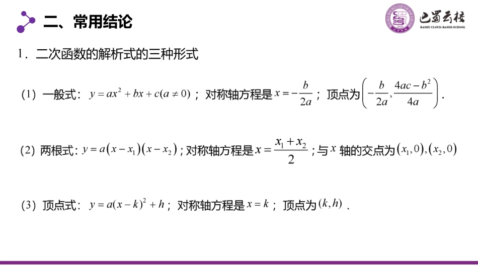 2025届巴蜀数学高二-一轮：2.5  二次函数教师版.pdf_第3页