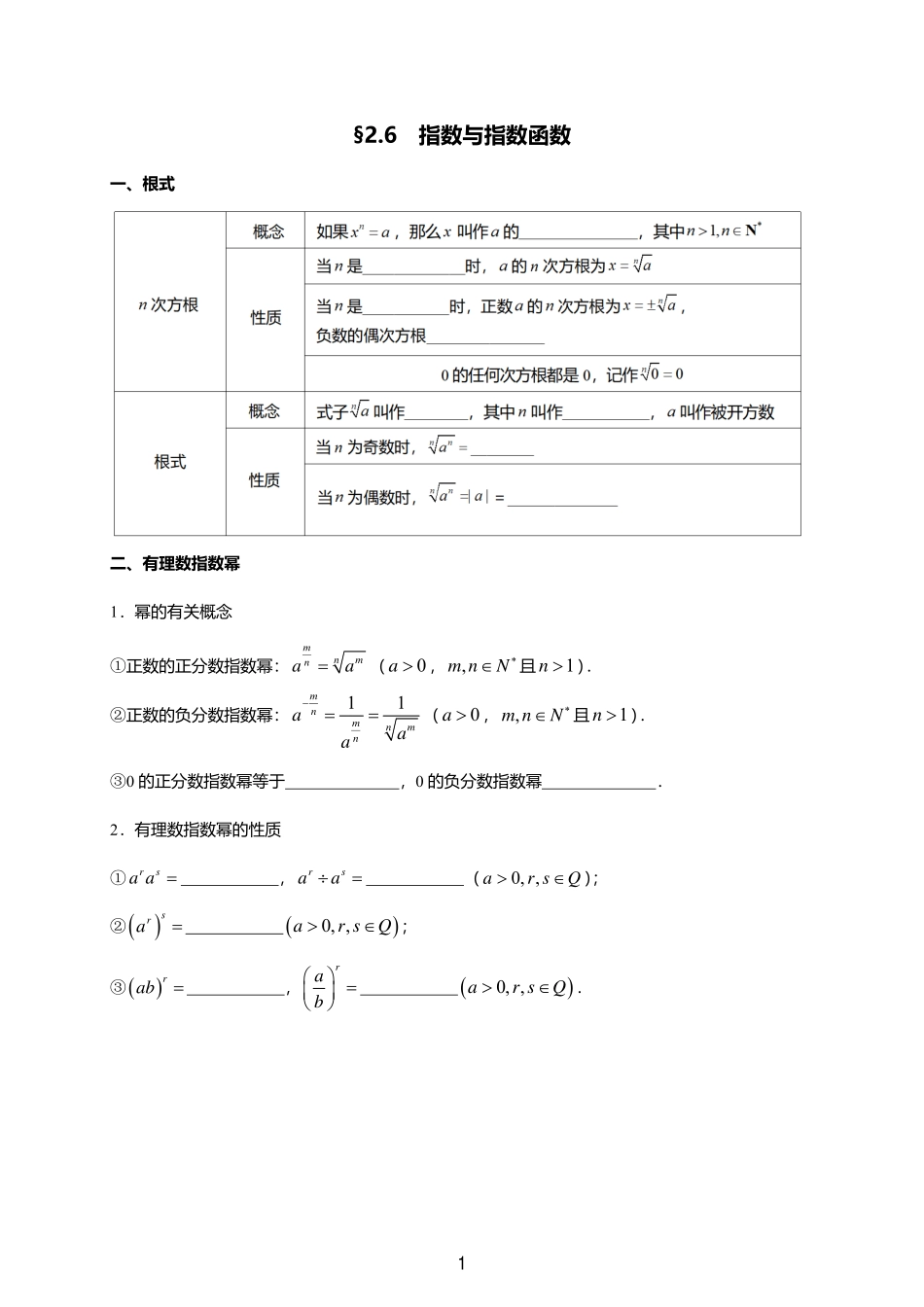2025届巴蜀数学高二-一轮：2.6  指数与指数函数.pdf_第1页