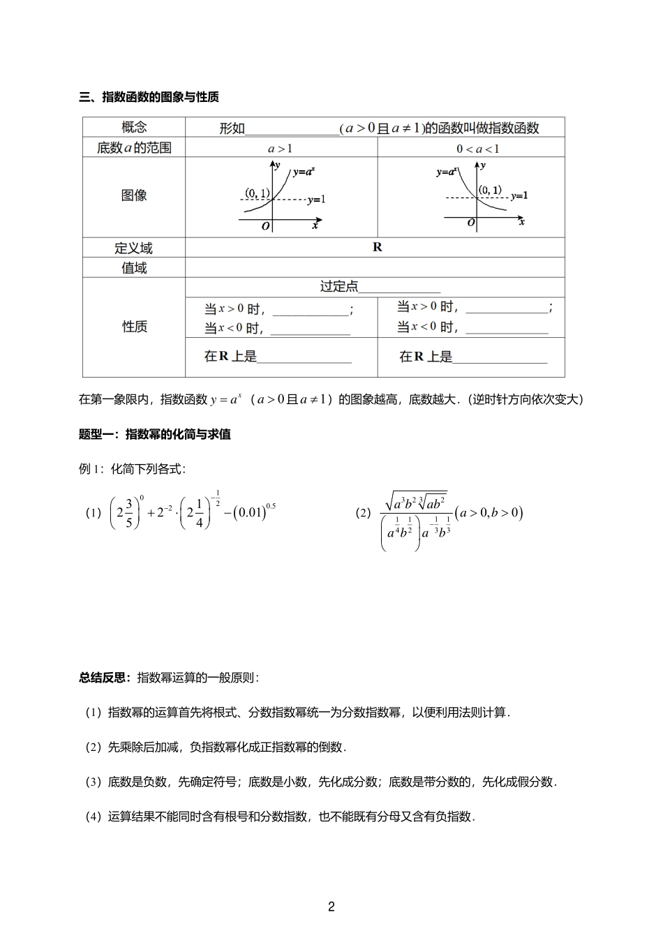 2025届巴蜀数学高二-一轮：2.6  指数与指数函数.pdf_第2页