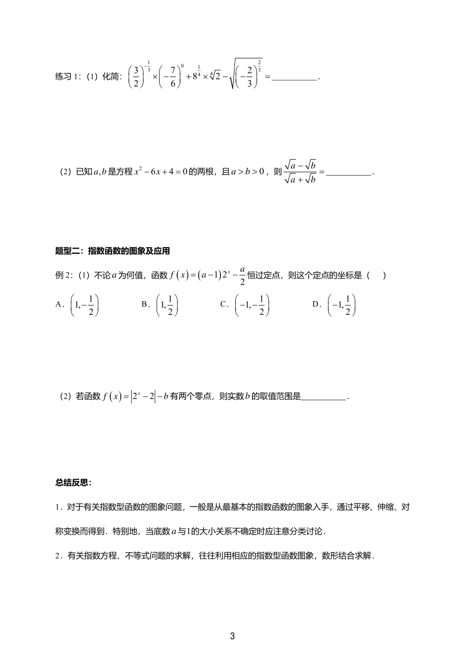 2025届巴蜀数学高二-一轮：2.6  指数与指数函数.pdf_第3页