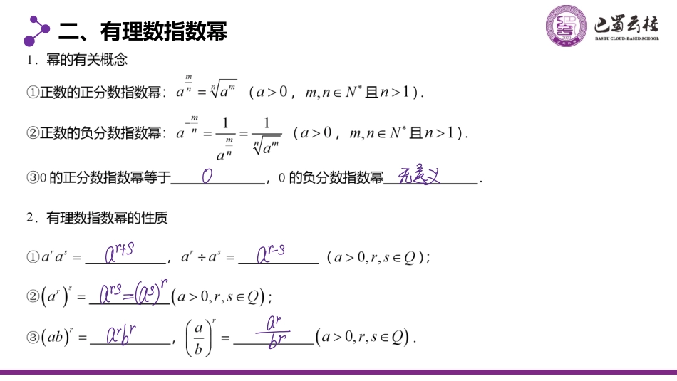 2025届巴蜀数学高二-一轮：2.6  指数与指数函数教师版(1).pdf_第3页
