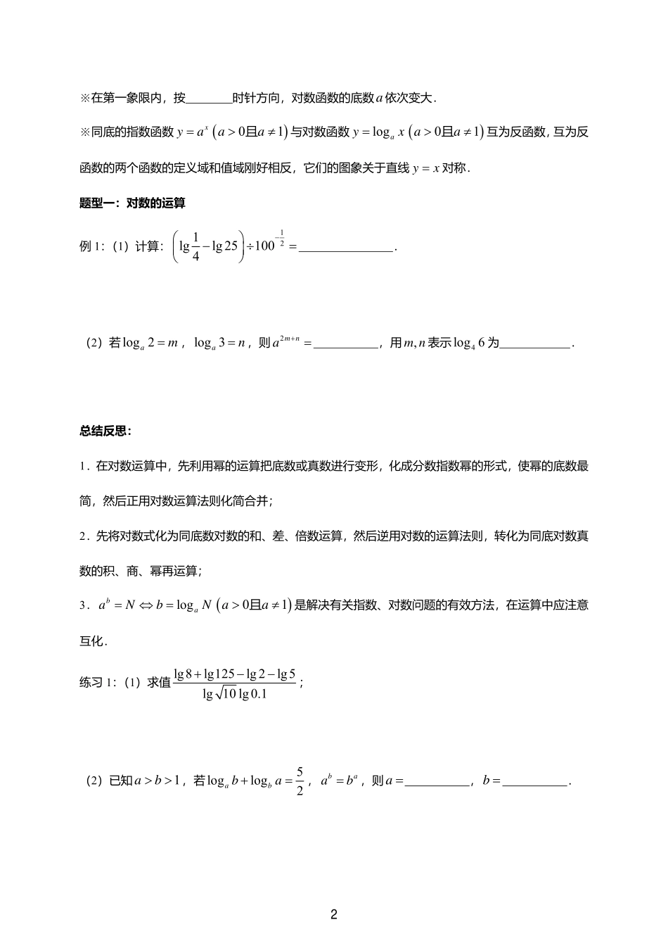 2025届巴蜀数学高二-一轮：2.7  对数与对数函数.pdf_第2页