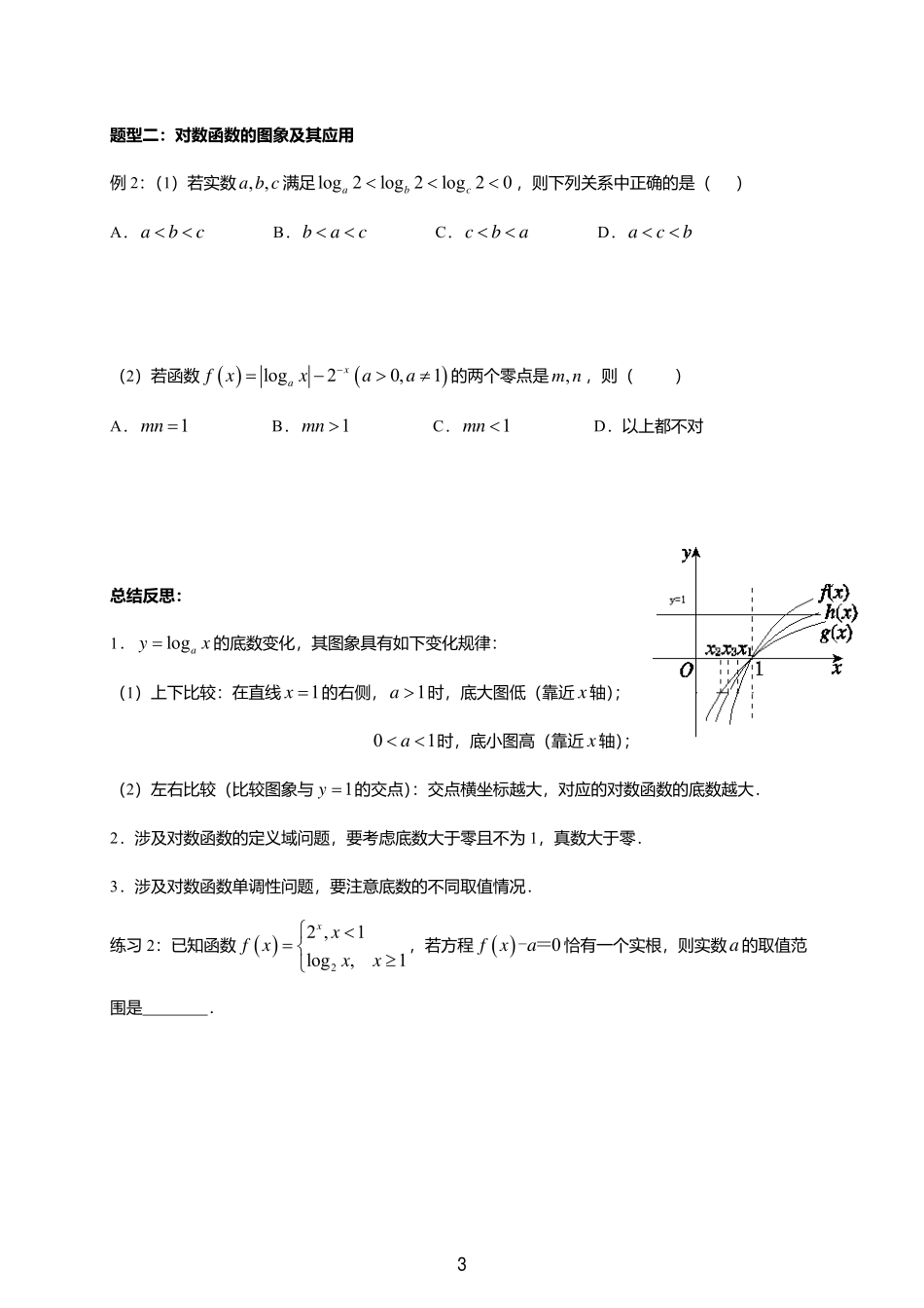2025届巴蜀数学高二-一轮：2.7  对数与对数函数.pdf_第3页