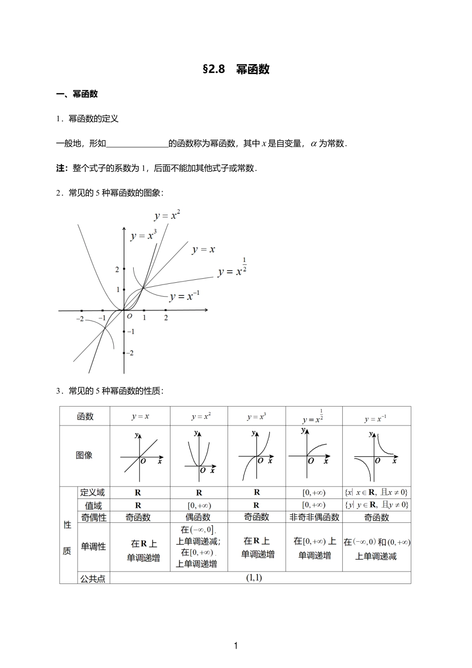 2025届巴蜀数学高二-一轮：2.8  幂函数.pdf_第1页