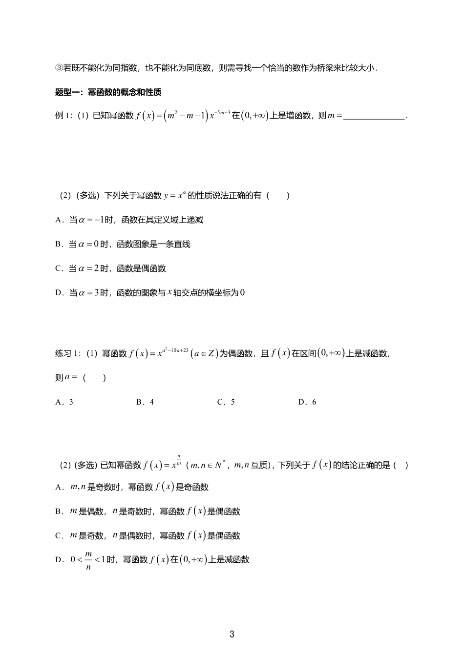 2025届巴蜀数学高二-一轮：2.8  幂函数.pdf_第3页